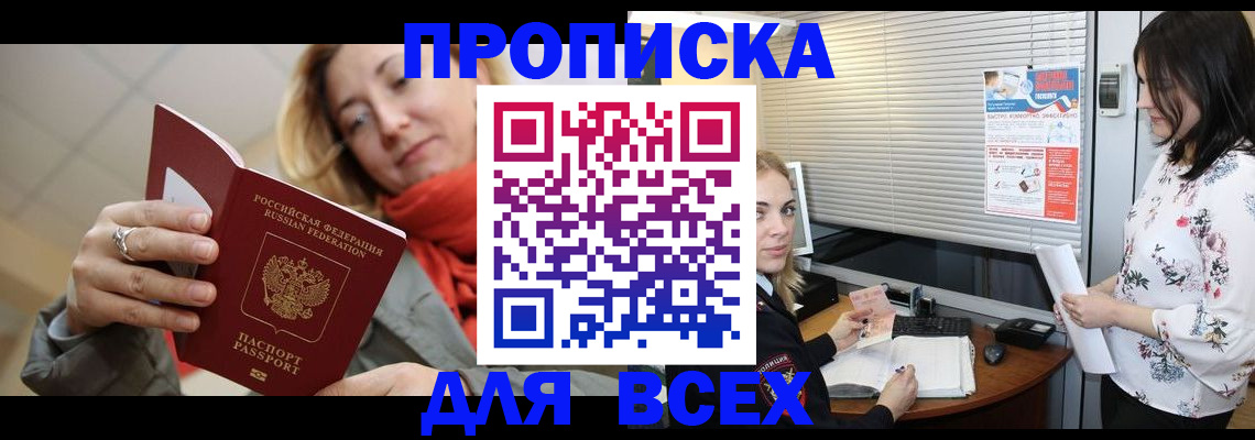 временная регистрация надежно в Белгороде