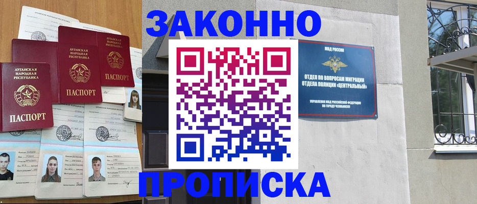 прописка для работы в Белгороде