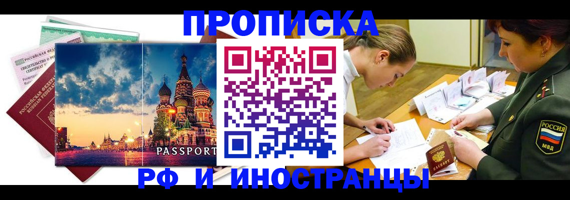 прописка ребенка в Белгороде