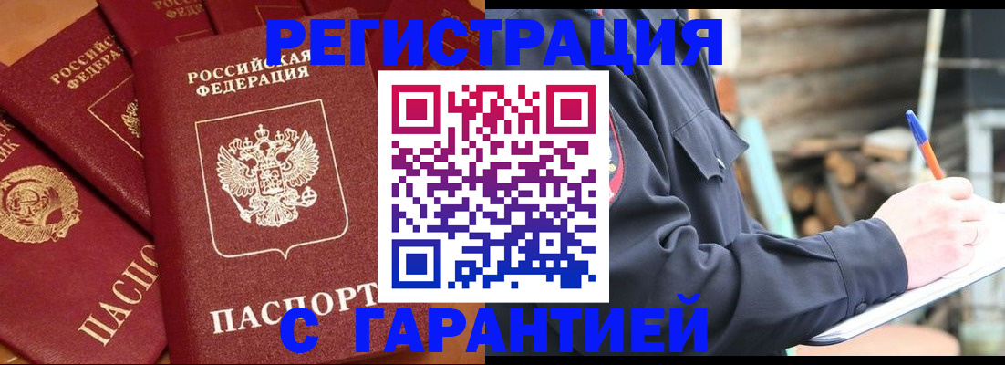 временная регистрация надежно в Белгороде